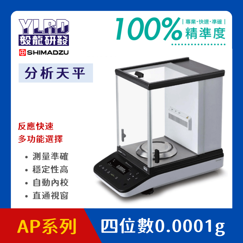 Shimadzu電子天平0.0001g