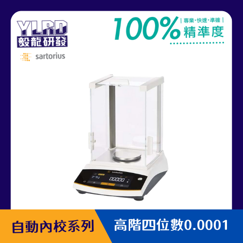 Sartorius精密天平高階四位數