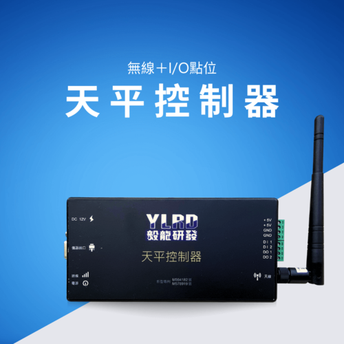 天平控制器I/O點位