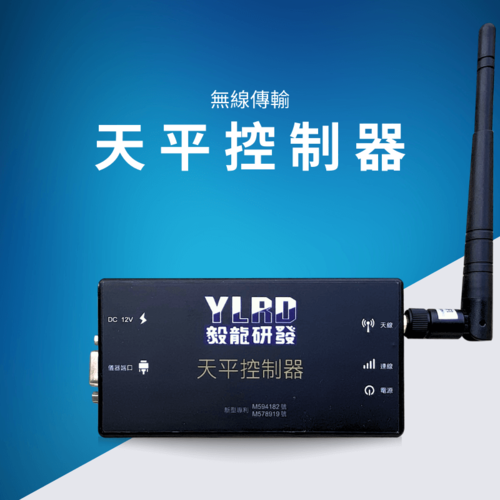 天平控制器無線傳輸