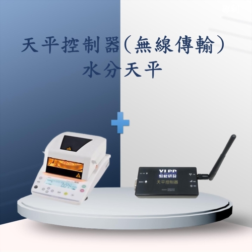 水分天平