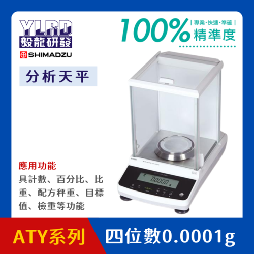 Shimadzu電子天平0.0001g