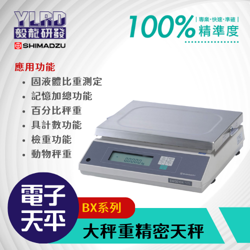 Shimadzu電子天平大秤重