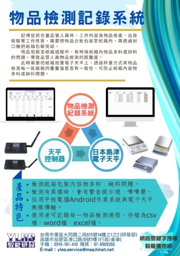 物品檢測紀錄系統