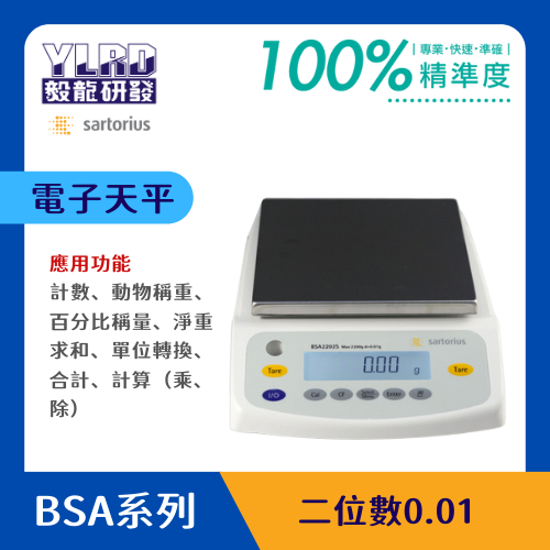 Sartorius電子天平低階二位數