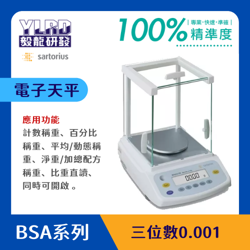 Sartorius電子天平低階三位數