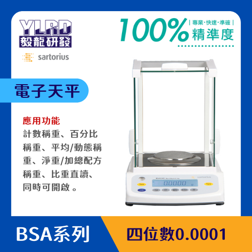 Sartorius電子天平低階四位數