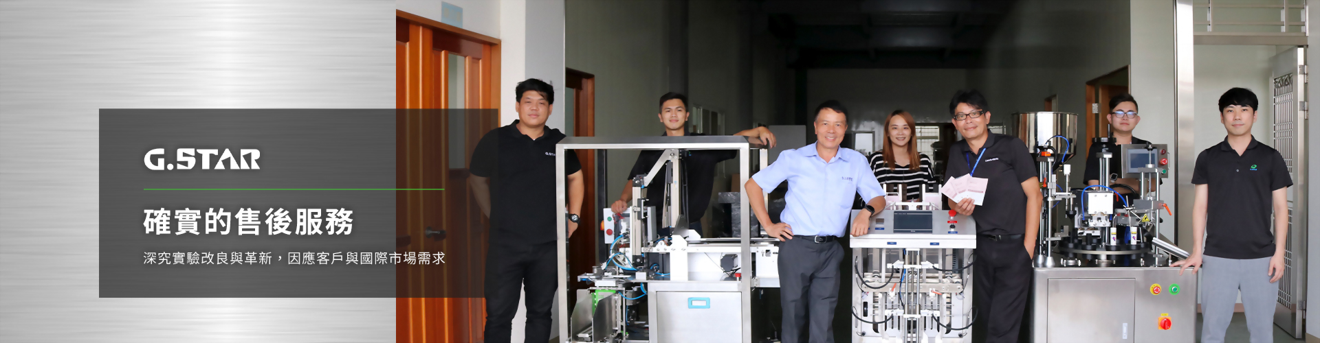 吉上達 G.STAR: 客製化專用機製造商