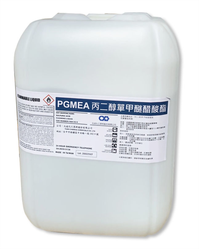丙二醇甲醚醋酸酯PGMEA
