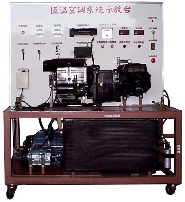 恒溫空調系統示教台