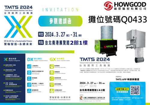 2024/03/27~03/31  TMTS 2024Taiwan International Machine Tool Show