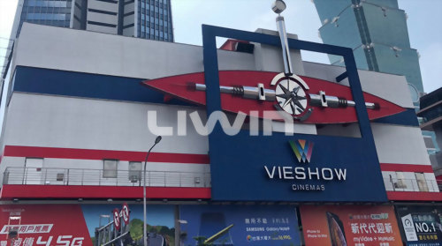 威秀影城
