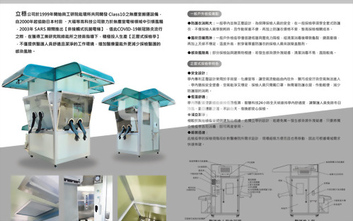 立穩獲得工業研究院綠能所之技術授權，生產正壓式採檢亭