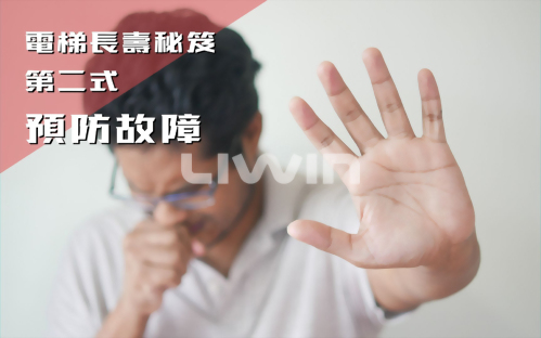 電梯為什麼會故障？5大常見原因與預防方法一次看懂