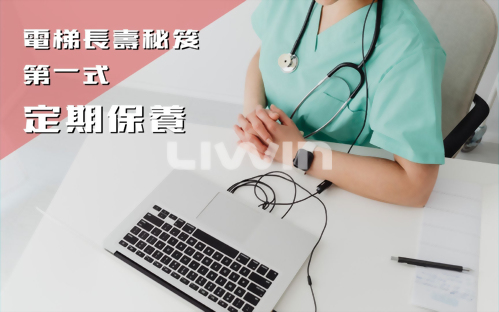 電梯保養多久一次？完整解析頻率、項目與延壽方法