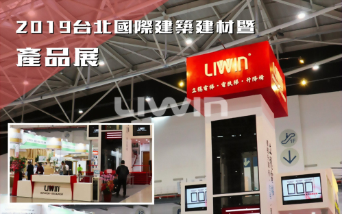 The 31st "Taipei International Building Materials and Products Exhibition"-2019