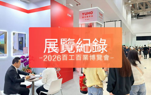 居家創新方案｜優活螺桿梯首次亮相