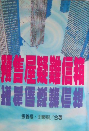 (房37)預售屋疑難信箱