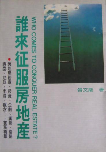 (房2)誰來征服房地產