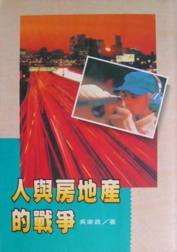 (房26)人與房地產的戰爭