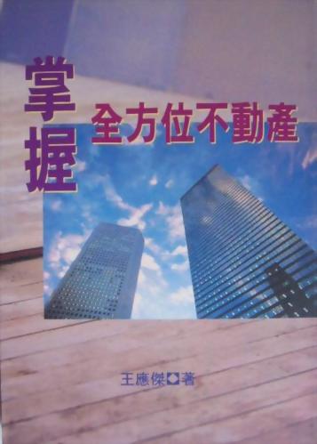 (房34)掌握全方位不動產