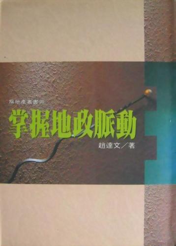 (房30)掌握地政脈動