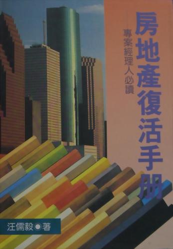 (房31)房地產復活手冊