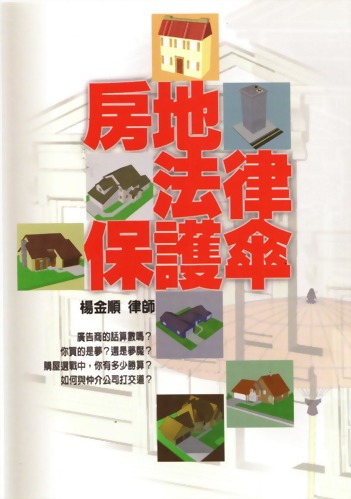 (房43)房地法律保護傘