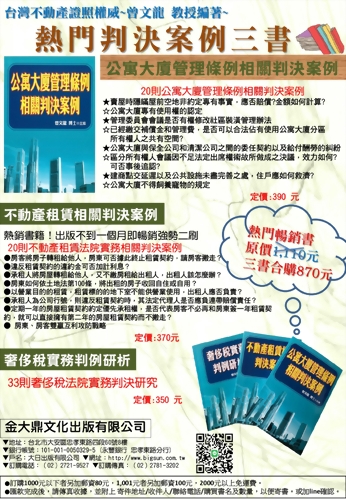★熱門判決案例三書-不動產證照權威~曾文龍 教授編著★