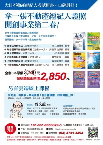 考上經紀人的雲端課程及套書