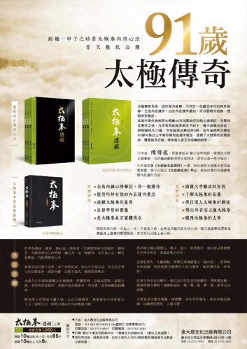 97歲太極傳奇--太極拳透視