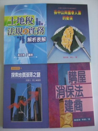 ▼▼探索地價漲落之謎▼▼套書四冊合購 驚喜特惠價850元!