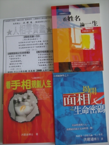 ★★命理界大消息★★洪躍通博士 權威經典之作!!三冊合購.特惠價500元!!(數量有限欲購從速!!)