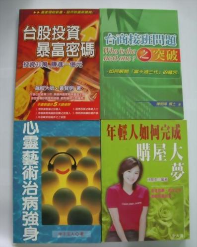 ★台股投資暴富密碼套書-四冊合購★特惠價800元！