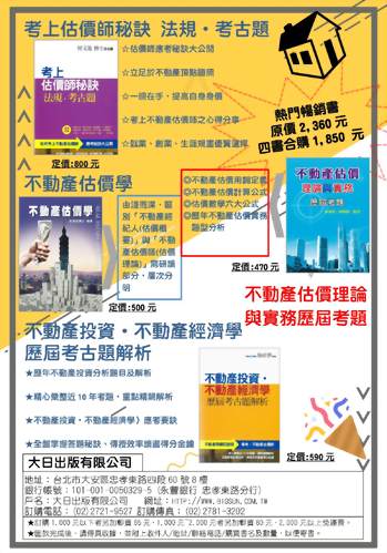 ★不動產估價師~最有效的考試用書★