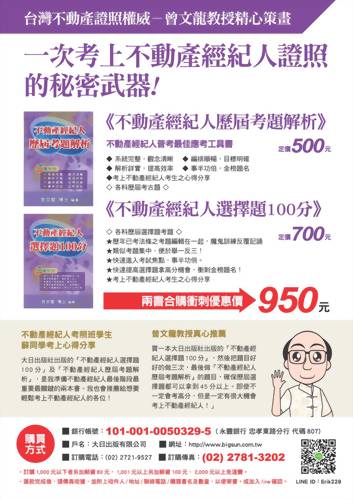 考上經紀人的秘密武器！兩本合購950元！