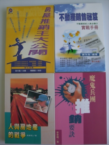 ◆不動產經紀人員:行銷教戰手冊-四冊合購◆驚喜特惠價699元！