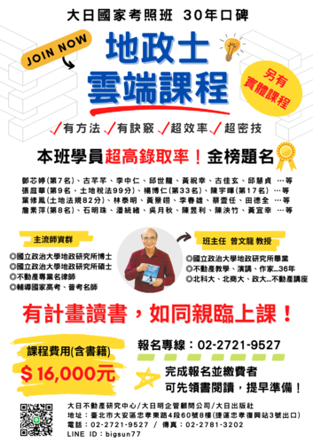 ★地政士★~雲端課程~熱烈報名中!