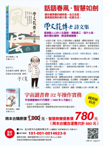 ● 強棒新書．案頭勵志必備 ▲【曾文龍博士詩文集】