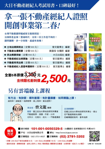 考上經紀人的雲端課程及套書