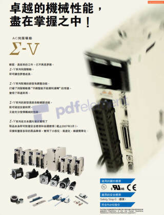 伺服馬達SIGMA V系列