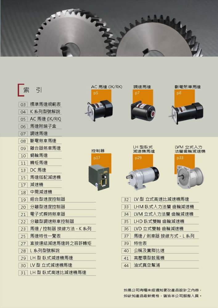 微齒輪單/三相感應馬達
