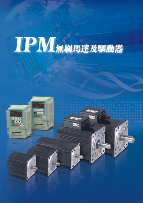 直流無刷馬達IPM系列