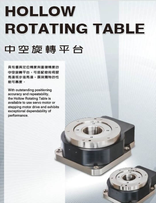 中空旋轉平台