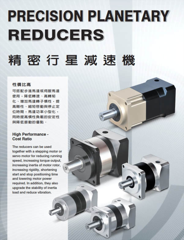 精密行星減速機