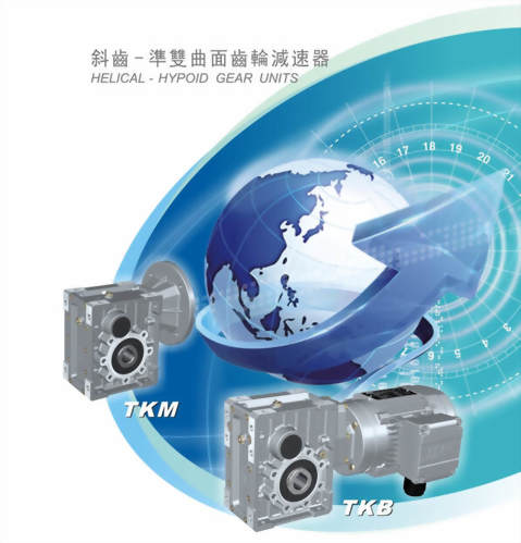 斜齒與準雙曲面齒輪減速機