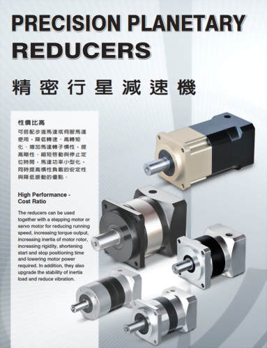 精密行星減速機