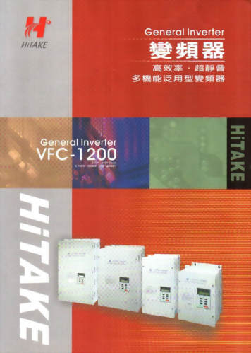 VFC1200變頻器