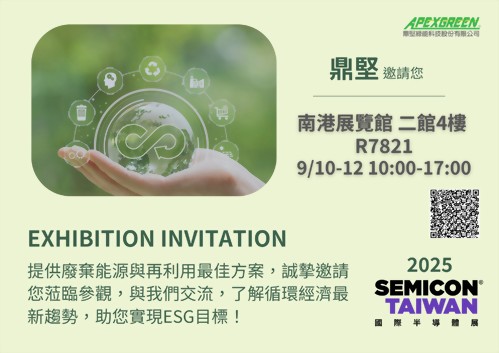 2025國際半導體展SEMICON® Taiwan 2025 歡迎參觀