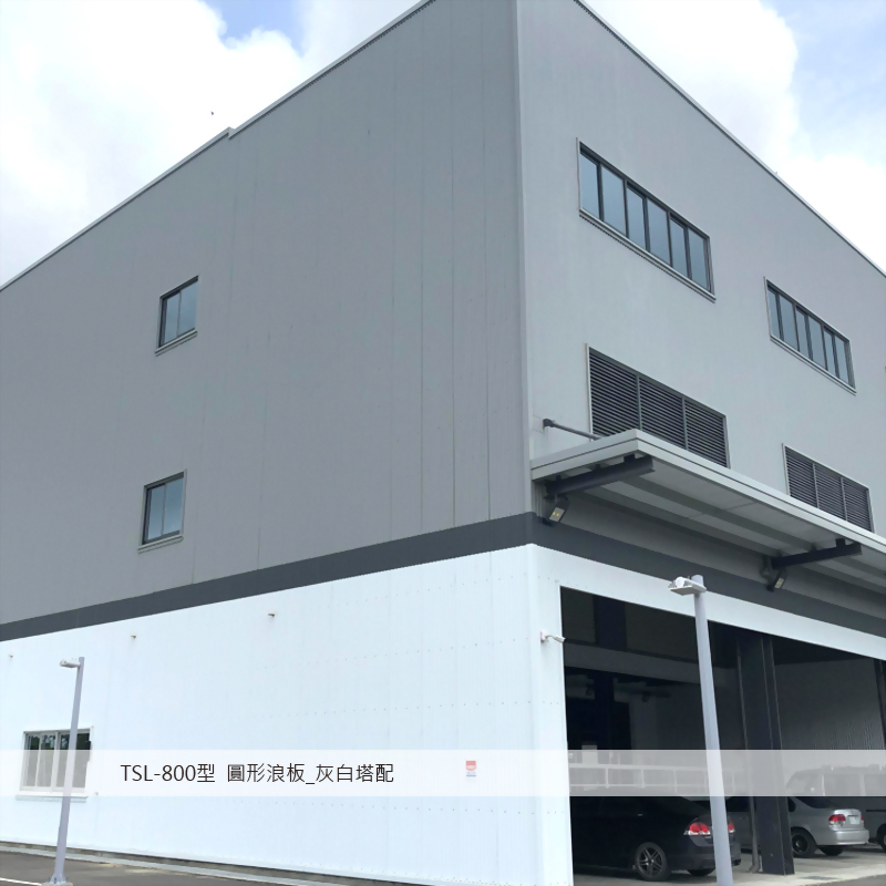 800型圓形浪板_灰白塔配